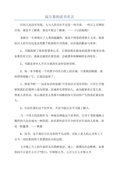 高尔基的读书名言