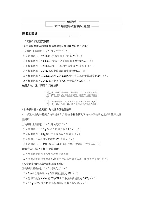 步步高高2020届高2017级高三一轮复习课件配套学案专题1题型突破1