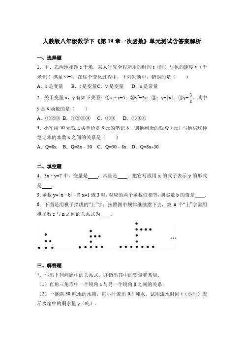  人教版八年级数学下《第19章一次函数》单元测试含答案解析