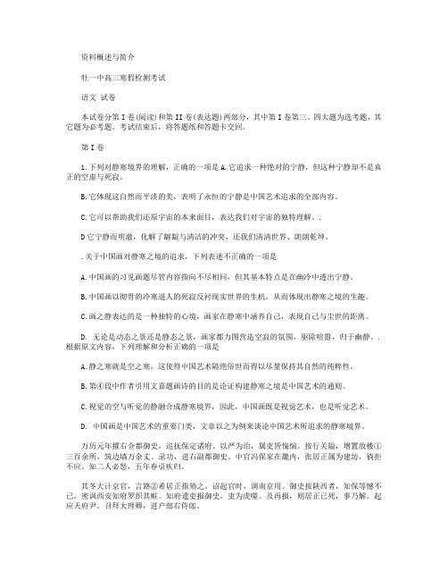 黑龙江省牡丹江一中2016届高三下学期开学考试试卷 语文 Word版含答案