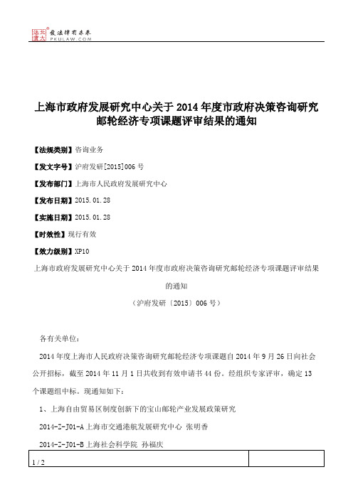 上海市政府发展研究中心关于2014年度市政府决策咨询研究邮轮经济