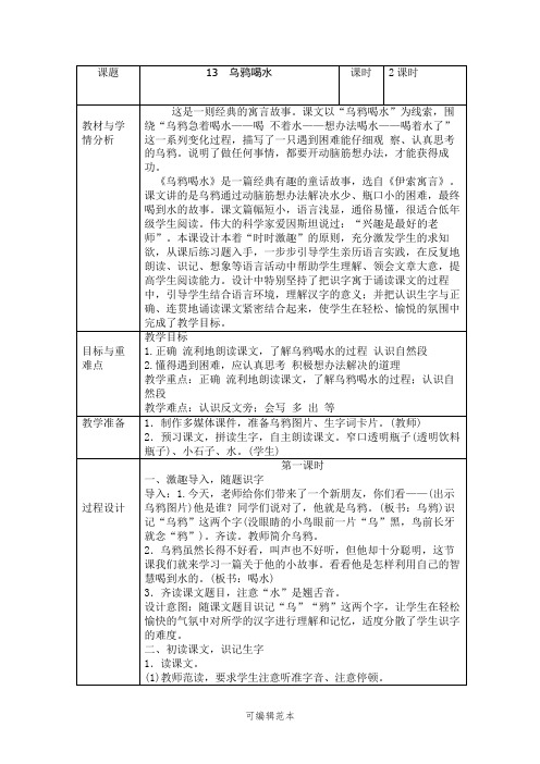 部编版一年级图表式乌鸦喝水教学设计