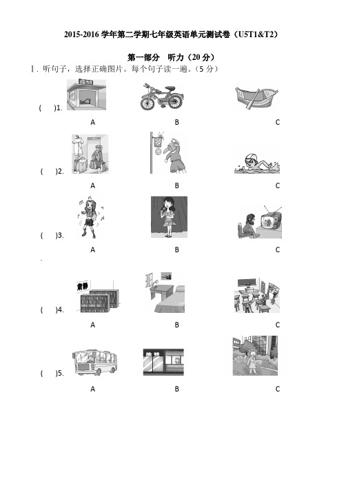 仁爱七下U5T1-T2单元试卷(含答案)