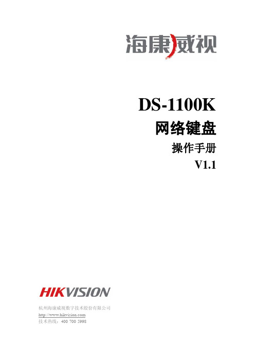 DS-1100K操作手册v1.1