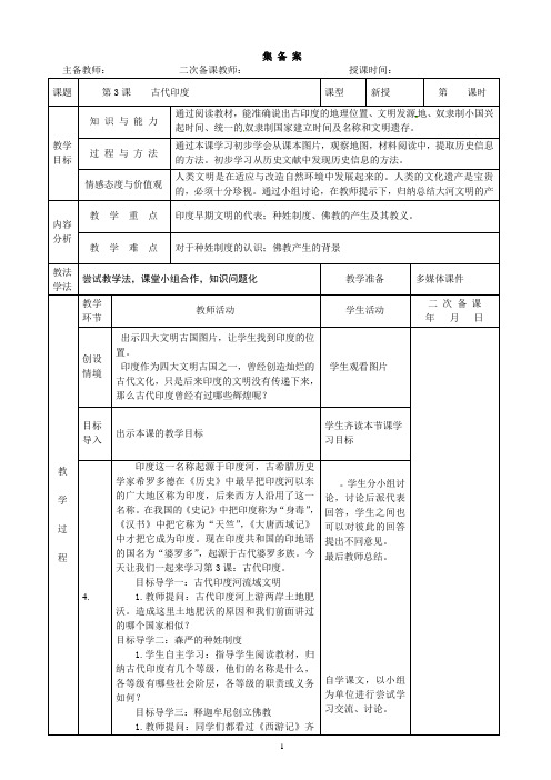 第3课 古代印度【教案】