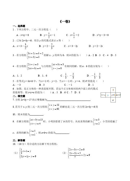 七下数学复习题 及答案