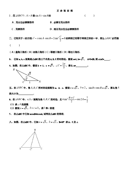 正弦余弦历年高考题及答案