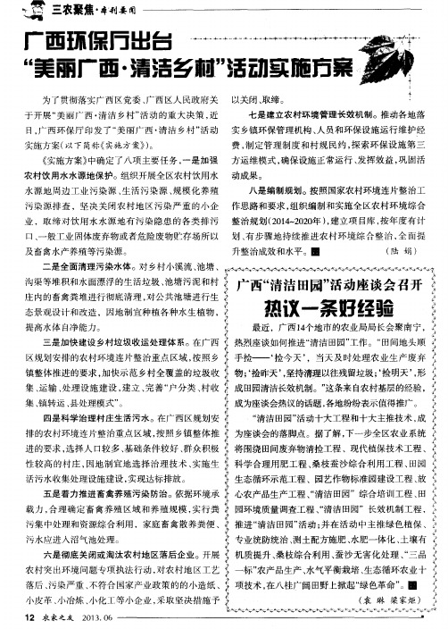 广西环保厅出台“美丽广西·清洁乡村”活动实施方案