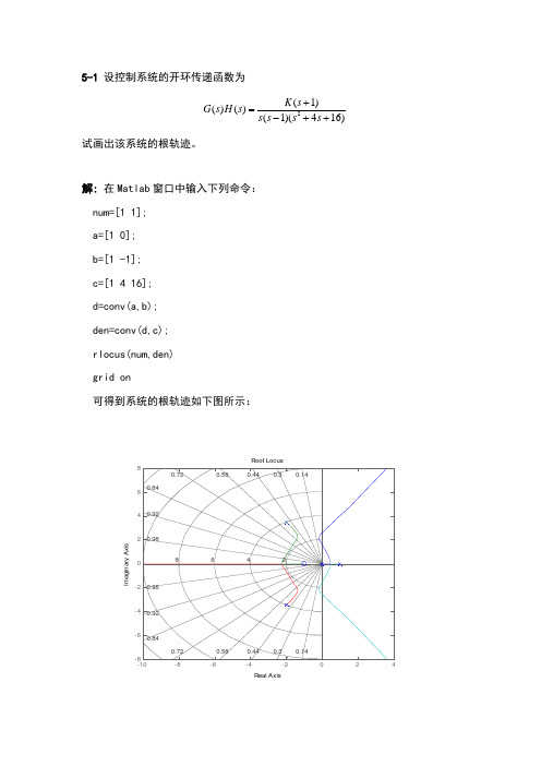 控制系统数字仿真与CAD第五章习题答案