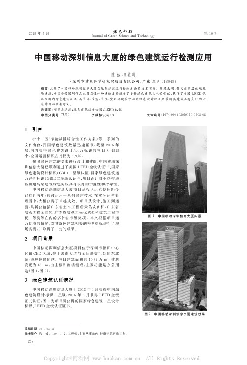 中国移动深圳信息大厦的绿色建筑运行检测应用