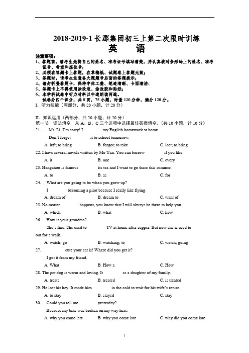 2018-2019-1长郡集团初三上期中考试英语