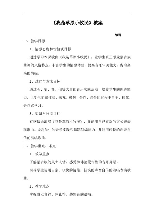 我是草原小牧民教案