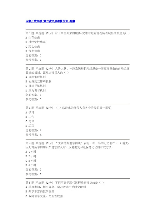 国家开放大学 第二次形成考核作业 问题详解