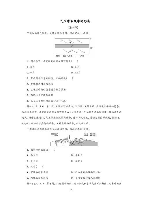 新人教版地理选择性必修1第三和四章配套训练含答案