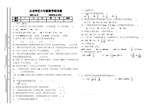 新西师大版西师版第二学期六年级数学期中试卷及答案