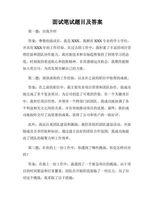 面试笔试题目及答案