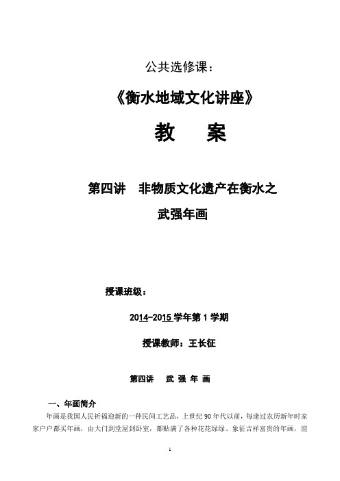 第四讲  非物质文化遗产在衡水之武强年画