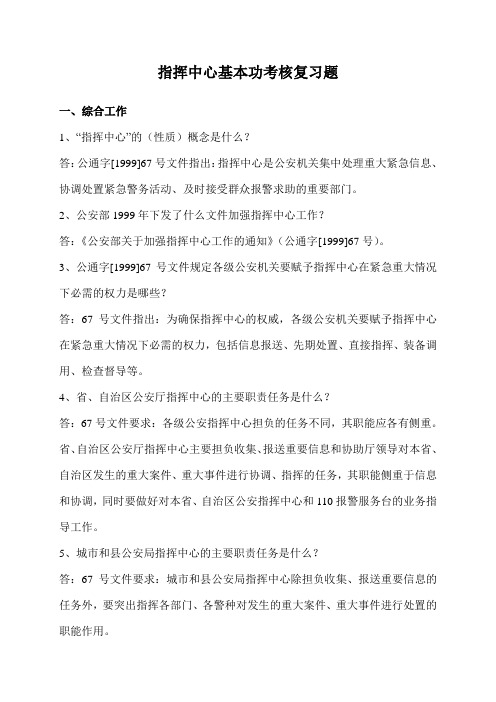 指挥中心基本功考核复习题1