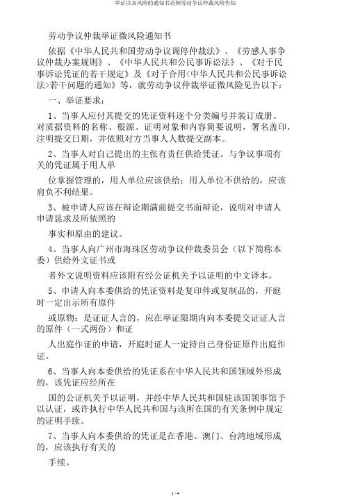 举证以及风险的通知书范例劳动争议仲裁风险告知