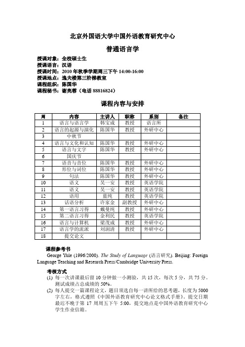 北京外国语大学中国外语教育研究中心