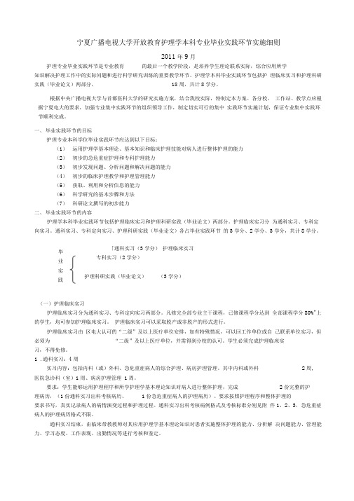 护理学本科综合实践教学实施方