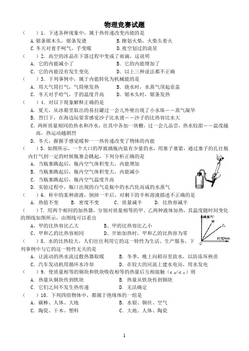 物理竞赛试题(电学)