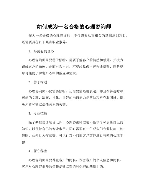 心理咨询师基础培训项目考务