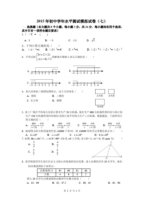 2015年初中学业水平测试(七)