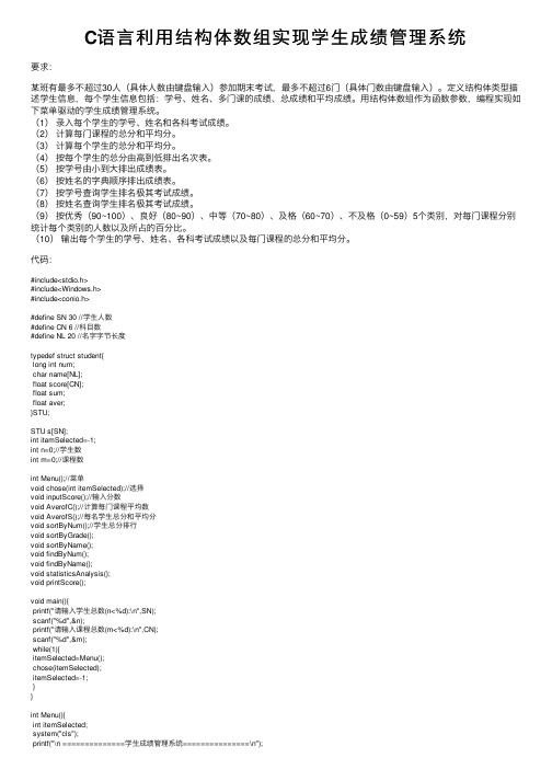 C语言利用结构体数组实现学生成绩管理系统