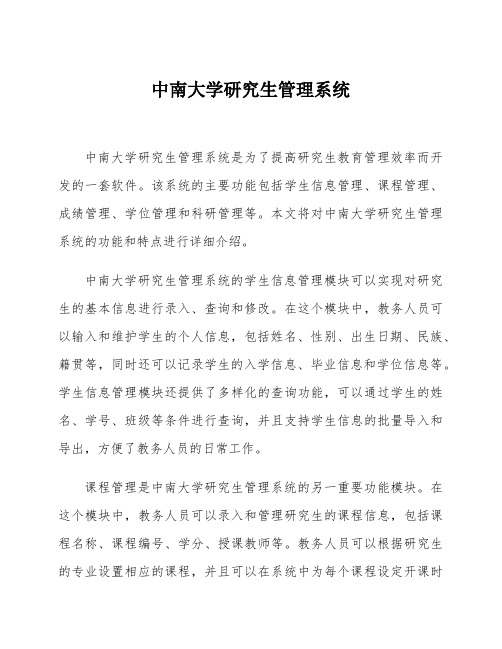 中南大学研究生管理系统