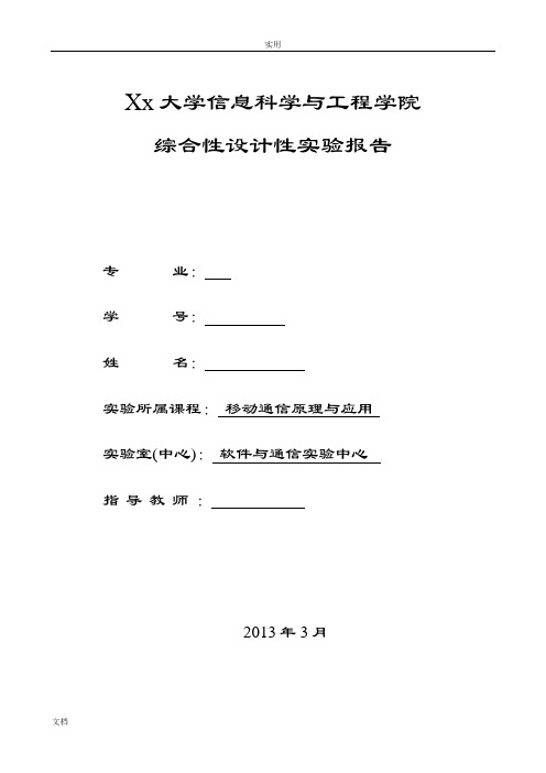 无线通信扩频仿真实验报告材料