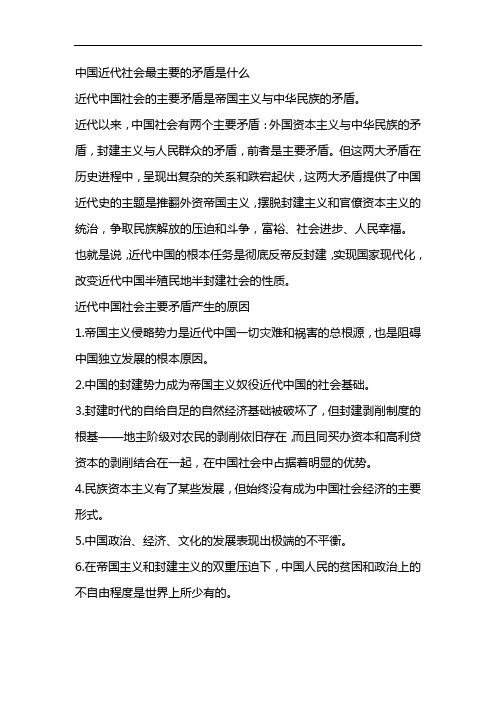 中国近代社会最主要的矛盾是什么