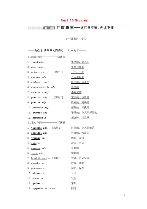 高考英语一轮复习Unit16Stories讲义北师大选修6