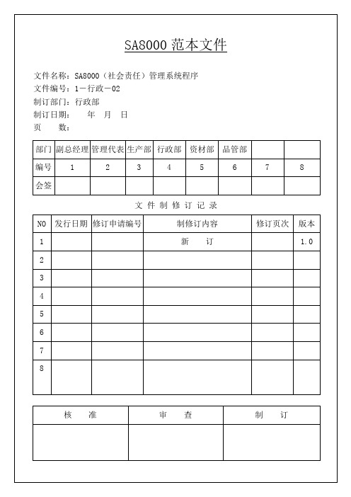 SA8000手册