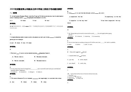 2020年安徽省黄山市歙县北岸中学高三英语月考试题含解析
