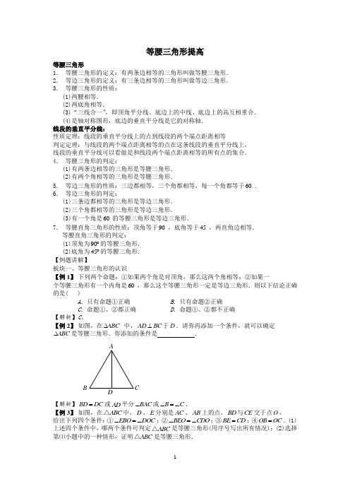 等腰三角形提高(含答案)