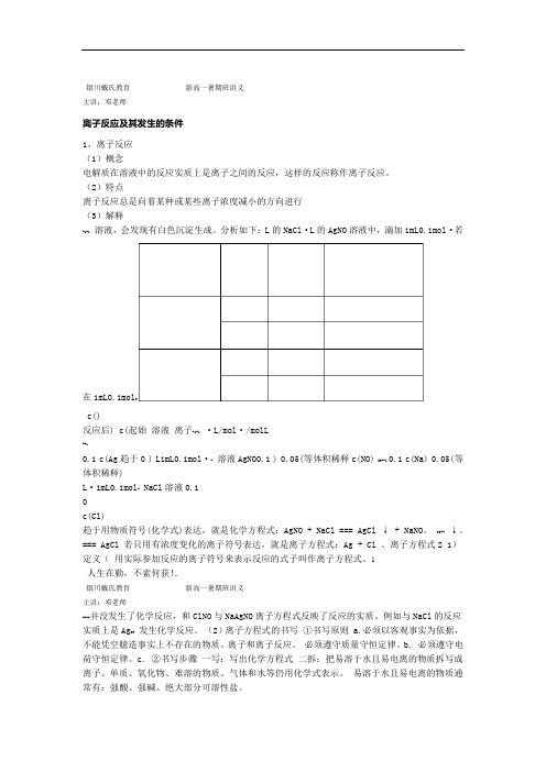 (完整版)人教版必修一离子反应