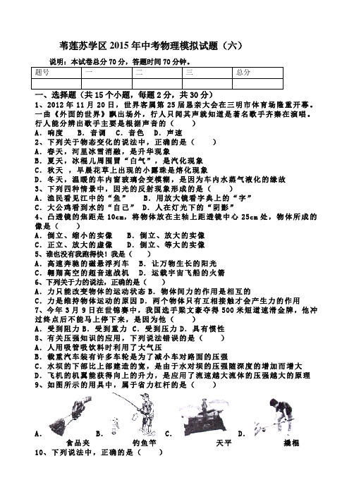 2015年中考物理模拟试题六