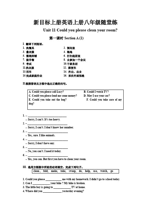 新目标上册英语八年级随堂练Unit 11(有答案)