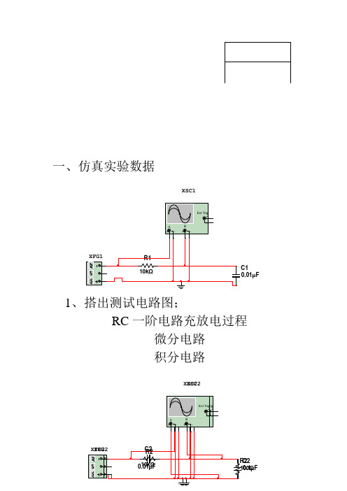 一阶电路暂态过程的研究