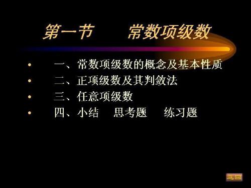 高数第十一章11-1