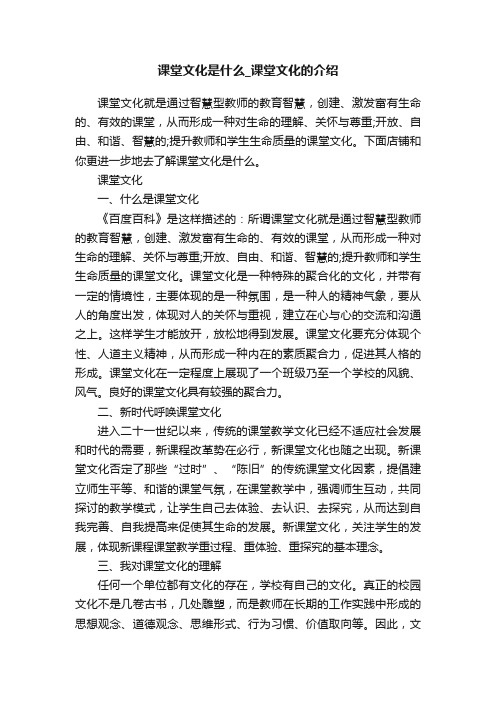 课堂文化是什么_课堂文化的介绍