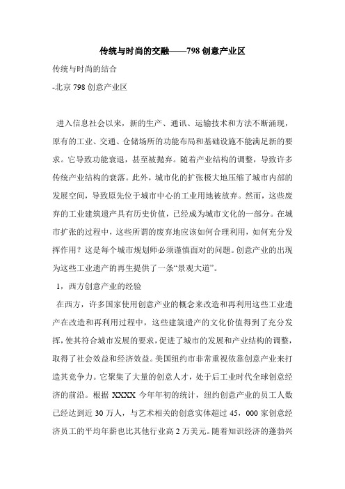 传统与时尚的交融——798创意产业区