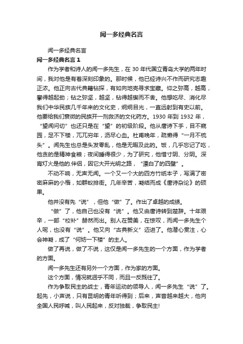 闻一多经典名言