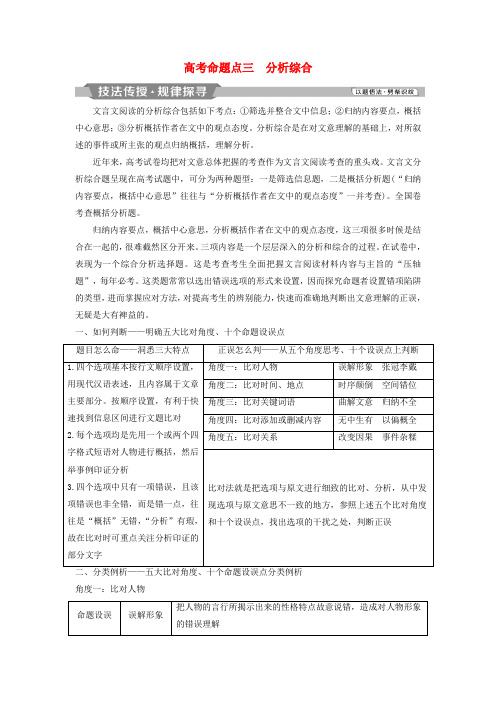 2019高考语文一轮总复习 第四部分 古代诗文阅读 专题一 文言文阅读-历览前贤国与家,披文入情悟精