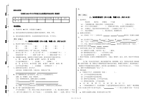 甘肃省2019年小升初语文全真模拟考试试卷 附解析