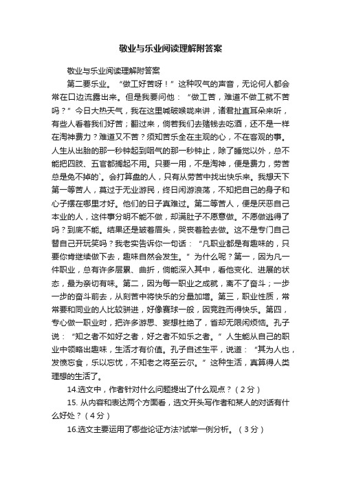 敬业与乐业阅读理解附答案