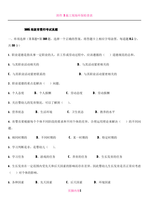 1605高级育婴师考试理论+技能真题(1)