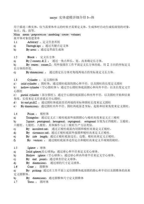 ANSYS建模两种方法和给材料添加材料属性