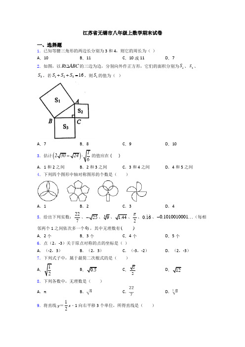 江苏省无锡市八年级上数学期末试卷